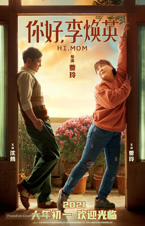 Hi, Mom - Chinese Movie Poster