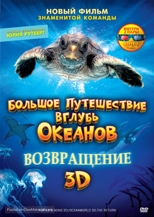 Turtle: The Incredible Journey - Russian DVD movie cover