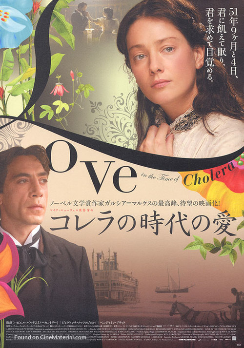 Love in the Time of Cholera - Japanese Movie Poster