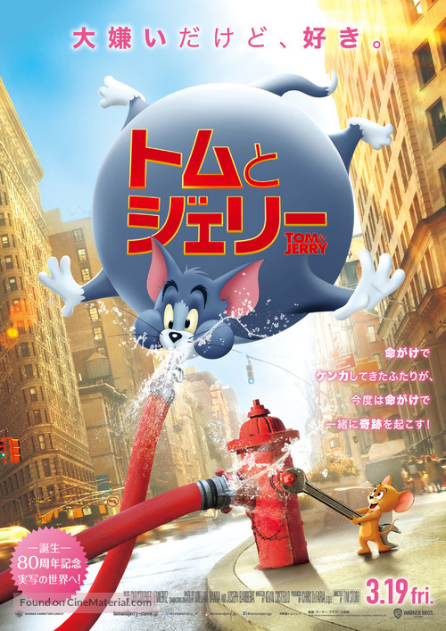 Tom and Jerry - Japanese Movie Poster