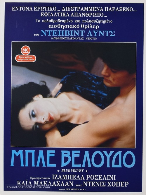 Blue Velvet - Greek Movie Poster