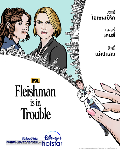 Fleishman Is in Trouble - Thai Movie Poster