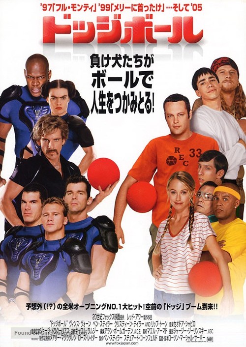 Dodgeball: A True Underdog Story - Japanese Movie Poster