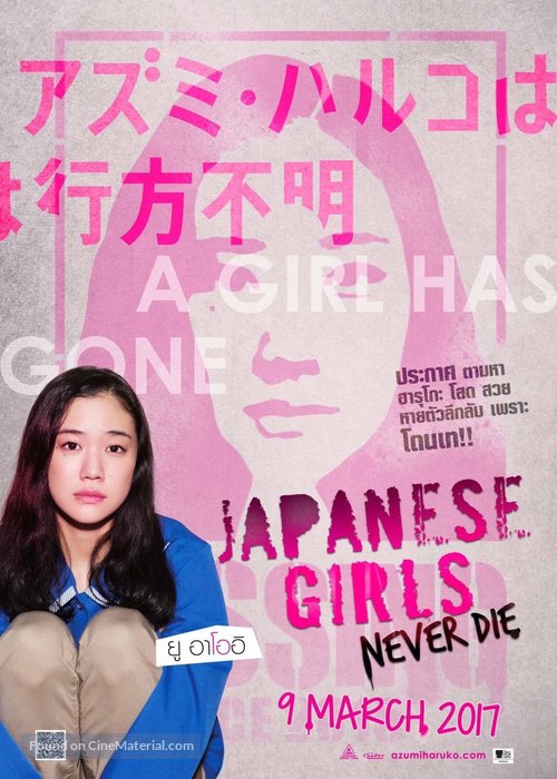 Azumi Haruko wa yukue fumei - Thai Movie Poster