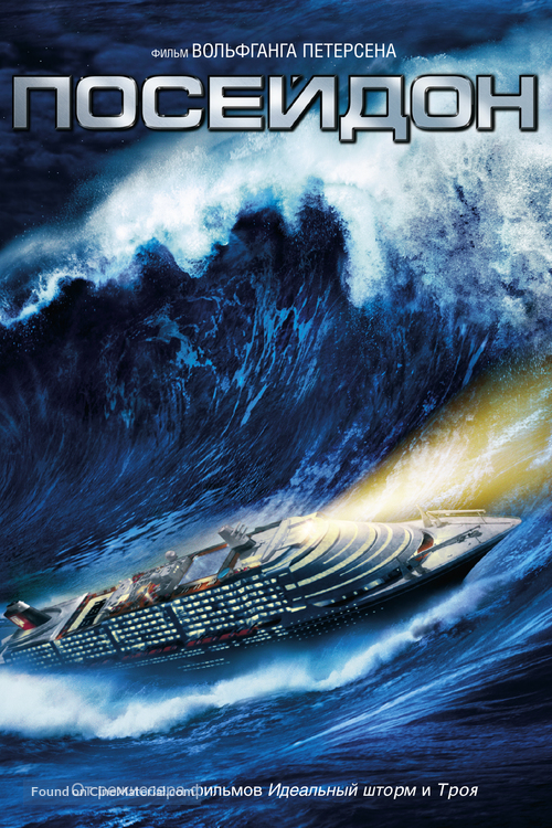 Poseidon - Russian DVD movie cover