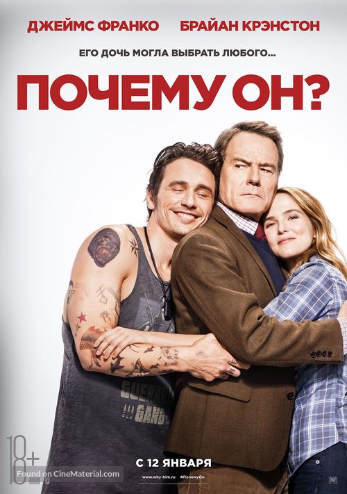 Why Him? - Russian Movie Poster