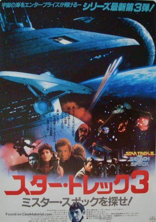 Star Trek: The Search For Spock - Japanese Movie Poster