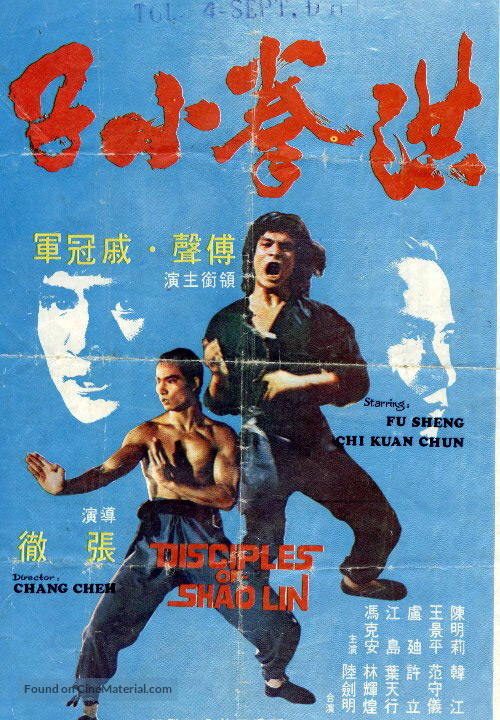 Hong quan xiao zi - Hong Kong Movie Poster