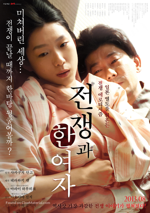 Sens&ocirc; to hitori no onna - South Korean Movie Poster