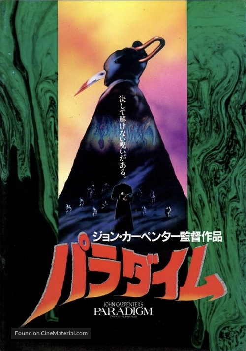 Prince of Darkness - Japanese Movie Poster