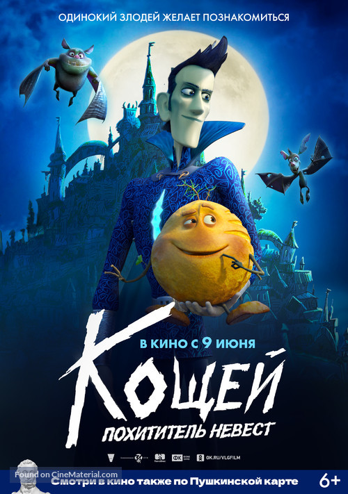 Koshchey. Pokhititel nevest - Russian Movie Poster
