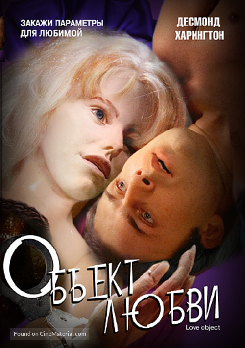 Love Object - Russian DVD movie cover