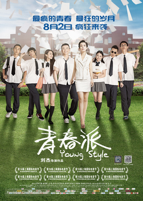 Qing Chun Pai - Chinese Movie Poster