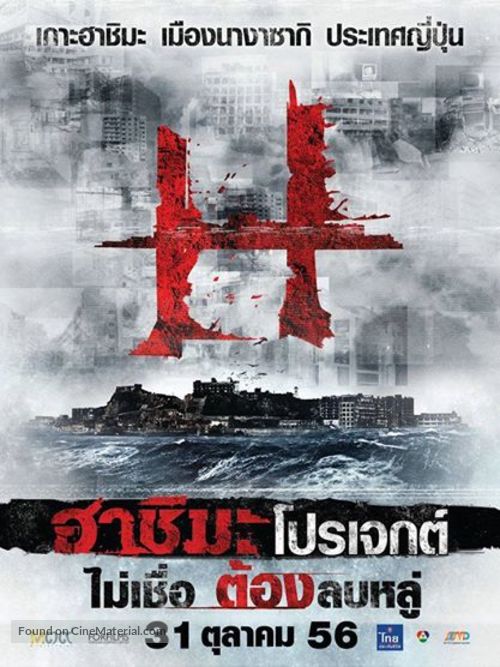 H Project - Thai Movie Poster