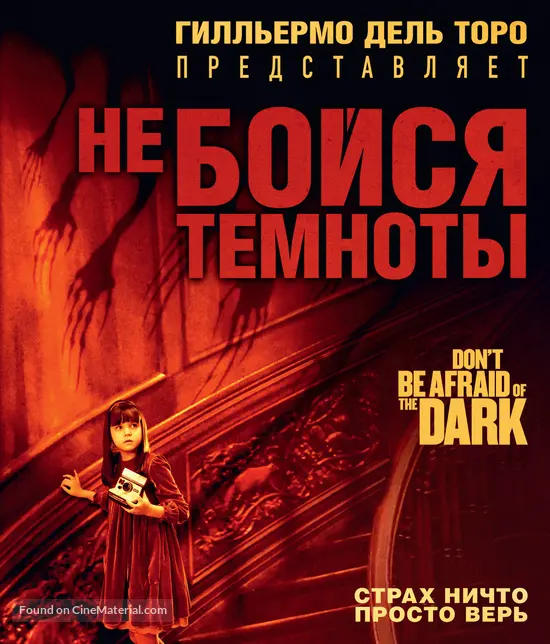 Don&#039;t Be Afraid of the Dark - Russian Blu-Ray movie cover