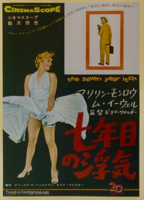 The Seven Year Itch - Japanese Movie Poster