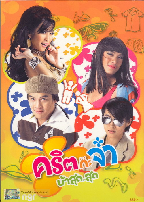 Cris-ka-ja baa sut sut - Thai Movie Cover