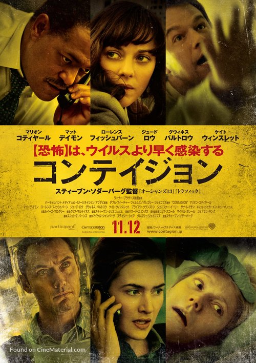 Contagion - Japanese Movie Poster