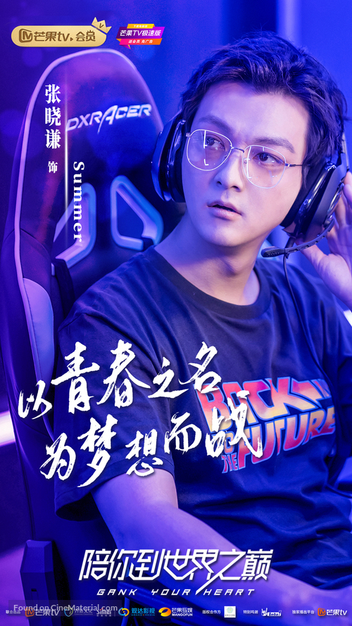 &quot;Gank Your Heart&quot; - Chinese Movie Poster