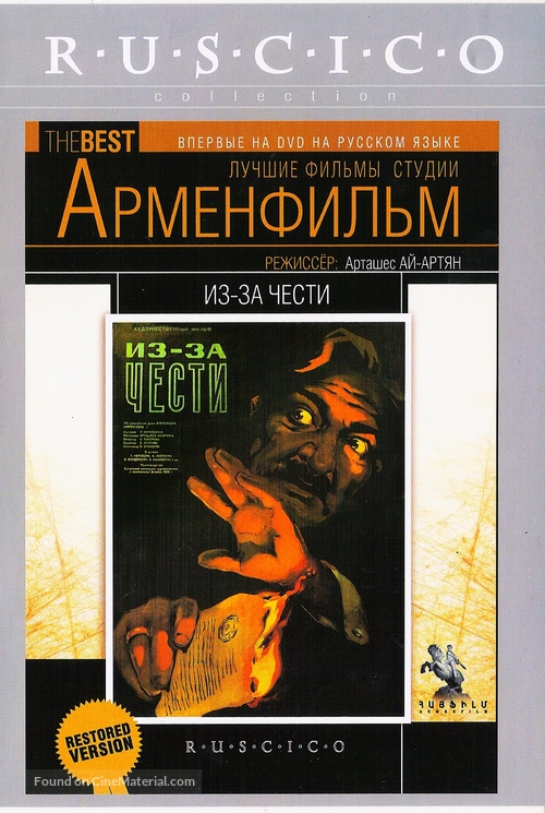 Patvi hamar - Russian Movie Cover