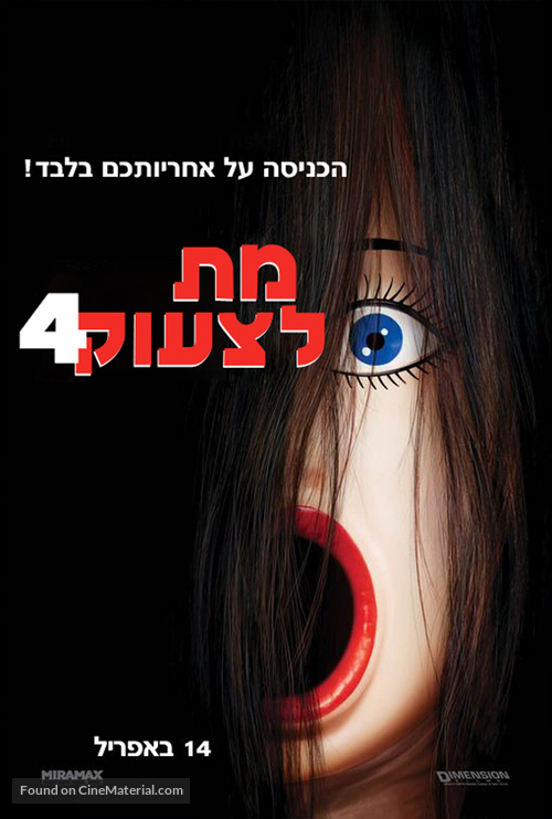 Scary Movie 4 - Israeli Movie Poster