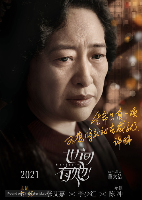 HerStory - Chinese Movie Poster