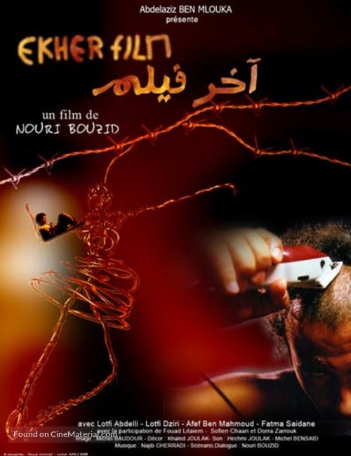 Akher film - Tunisian Movie Poster