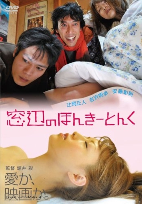 Madobe no honk&icirc;tonku - Japanese Movie Cover