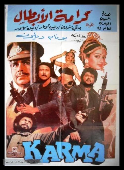 Karma - Egyptian Movie Poster