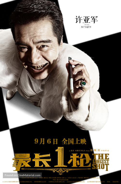 The Longest Shot - Chinese Movie Poster