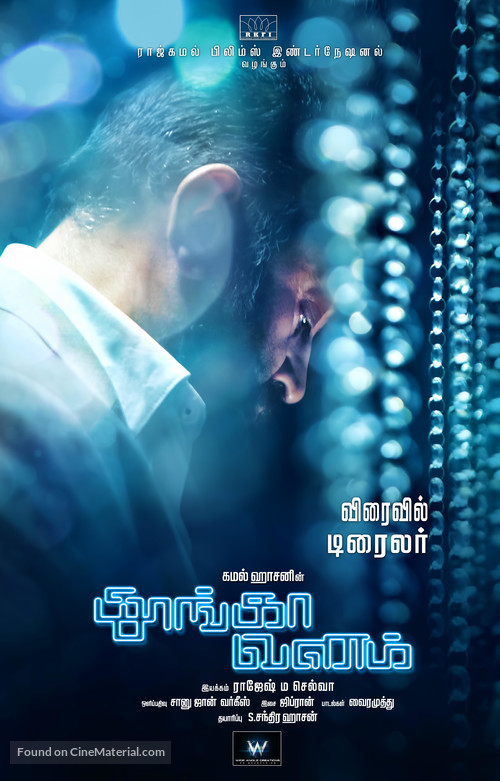 Thoongaavanam - Indian Movie Poster