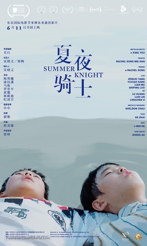 Summer Knight - Chinese Movie Poster