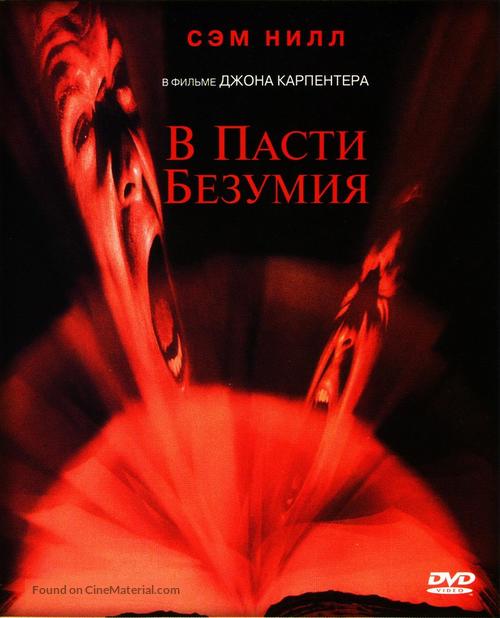 In the Mouth of Madness - Russian DVD movie cover