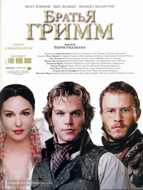 The Brothers Grimm - Russian Movie Poster