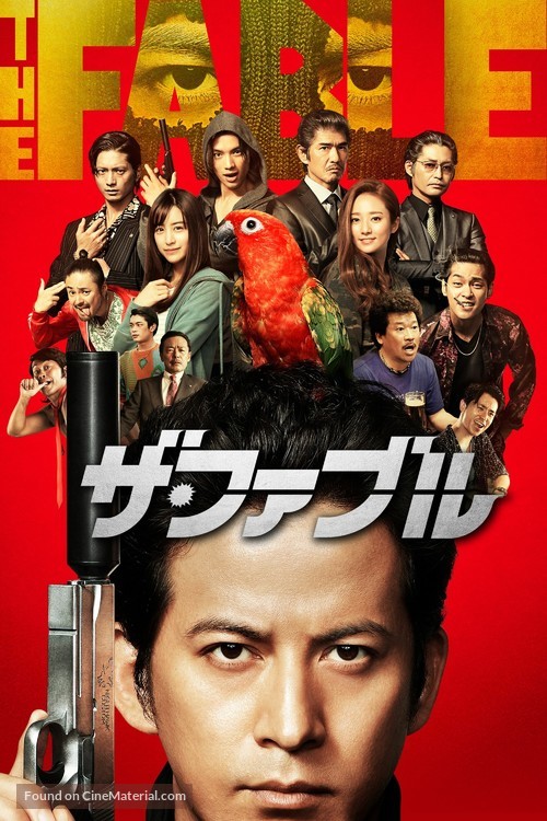 The Fable - Japanese Video on demand movie cover