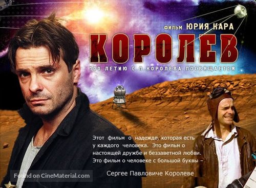 Korolyov - Russian Movie Poster