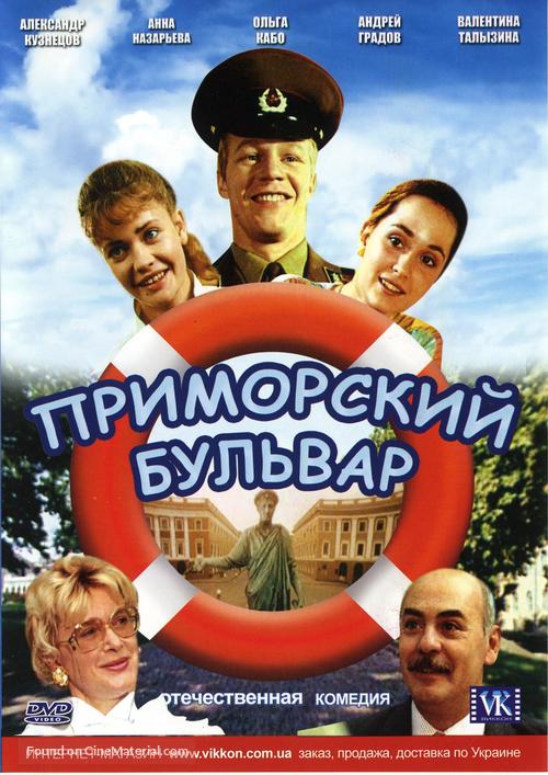 Primorskiy bulvar - Russian DVD movie cover