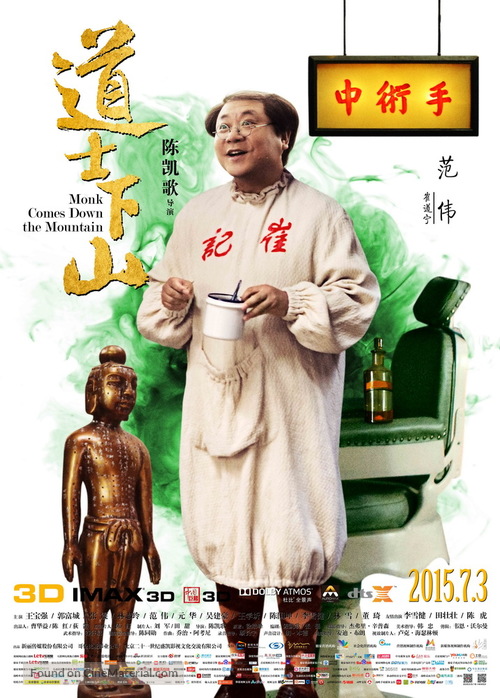 Dao shi xia shan - Chinese Movie Poster