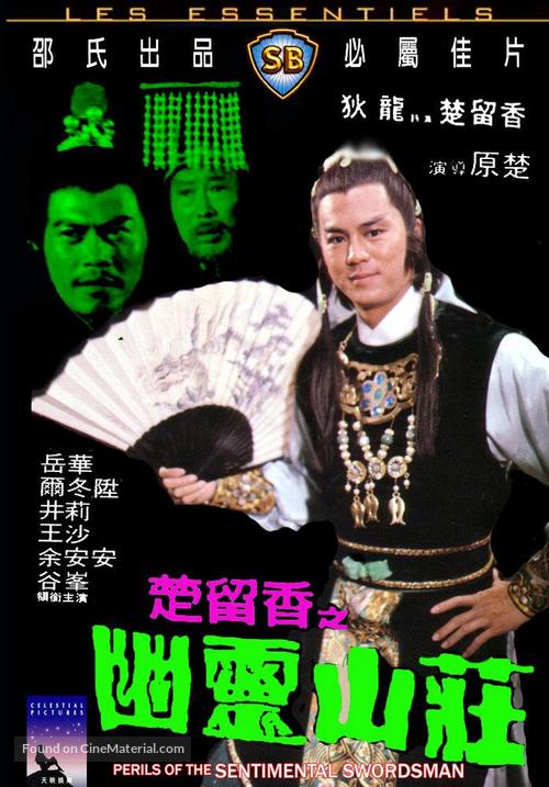 Chu Liu Xiang zhi you ling shan zhuang - Hong Kong Movie Cover