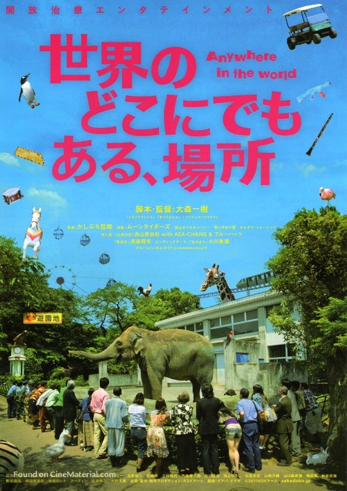 Sekai no dokonidemo aru basho - Japanese Movie Poster