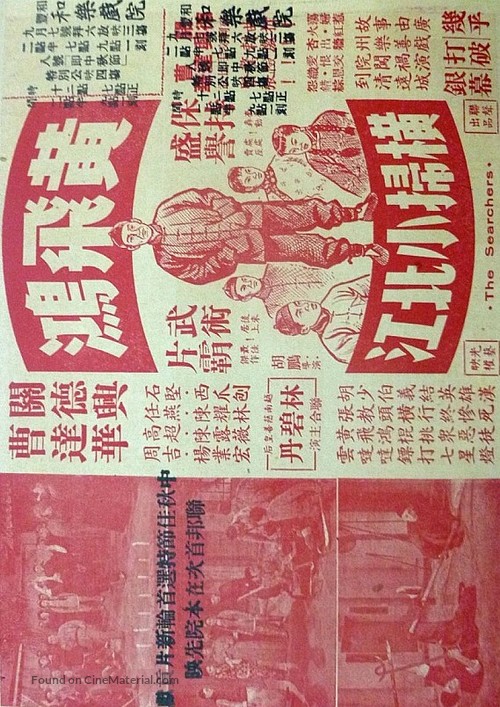 Huang Fei-hong heng sao Xiao Beijiang - Hong Kong Movie Poster