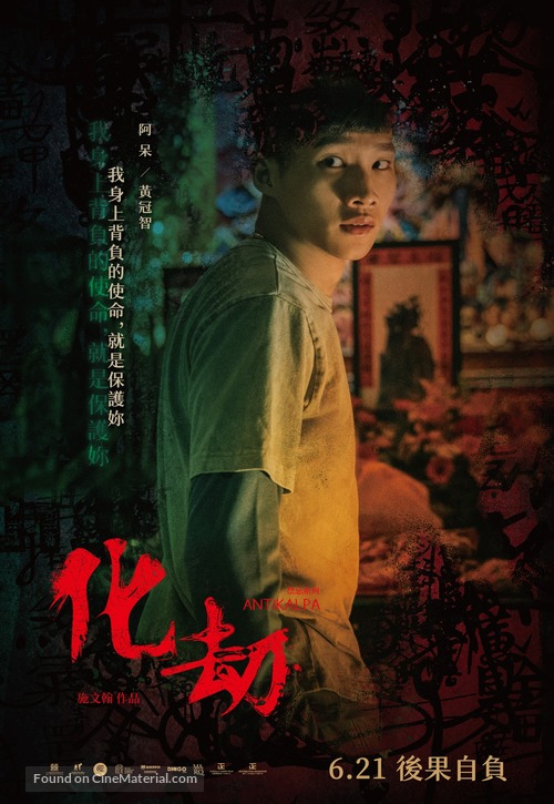 Antikalpa - Taiwanese Movie Poster