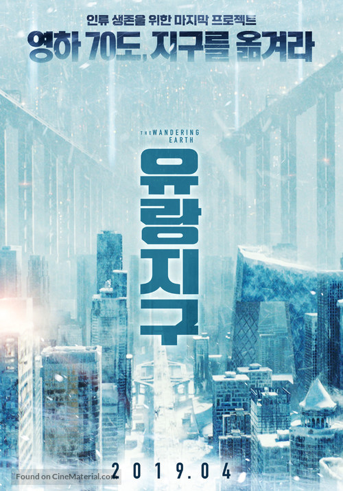 The Wandering Earth - South Korean Movie Poster