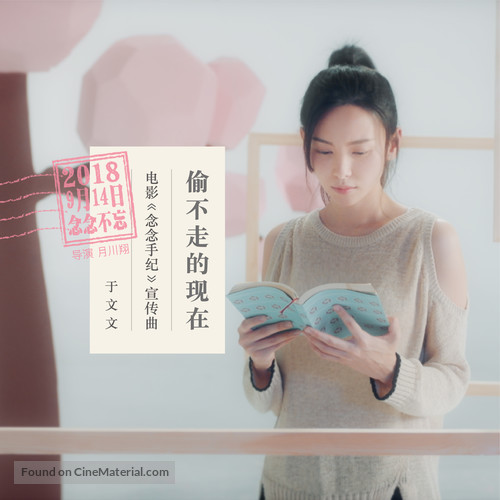 Kimi no suiz&ocirc; wo tabetai - Chinese Movie Poster