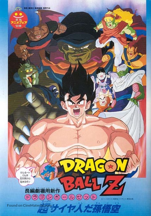 Doragon b&ocirc;ru Z 4: Super Saiyajin da Son Gok&ucirc; - Japanese Movie Poster