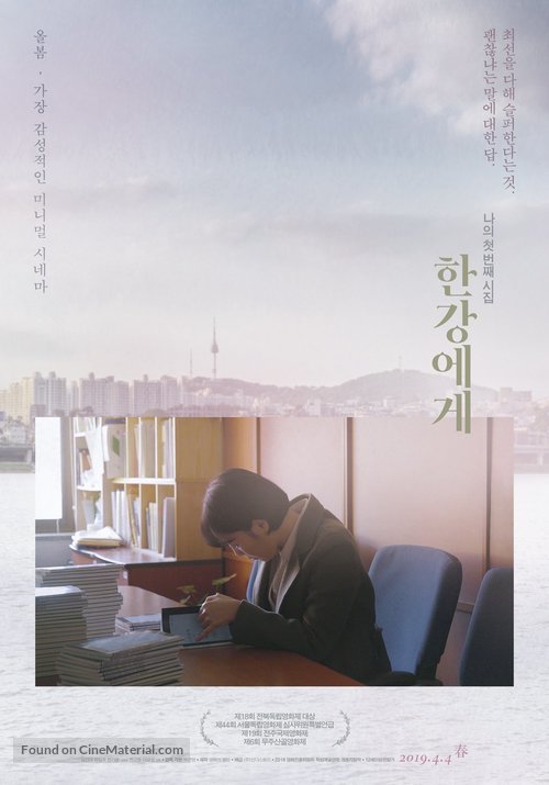 To My River - South Korean Movie Poster