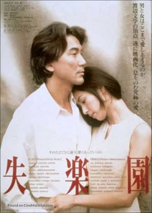 Shitsurakuen - Movie Poster
