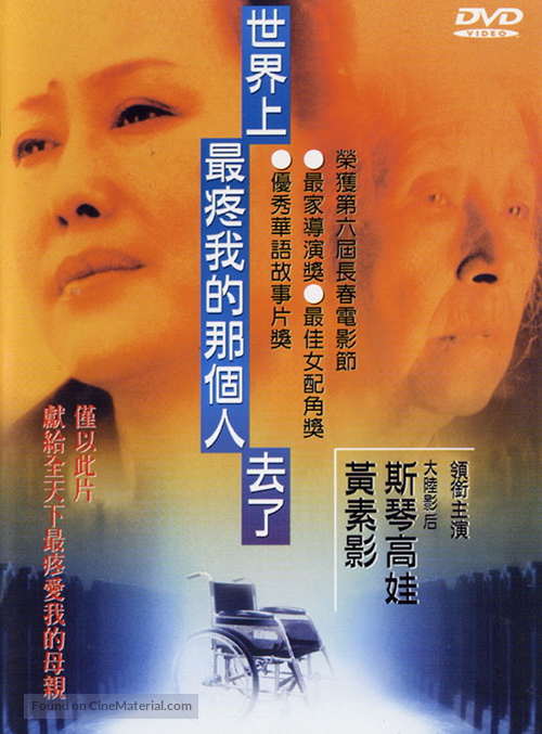 Shijie shang zui teng wo de nageren qu le - Chinese Movie Cover