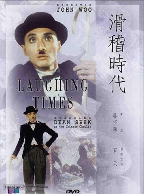 Hua ji shi dai - Hong Kong Movie Cover