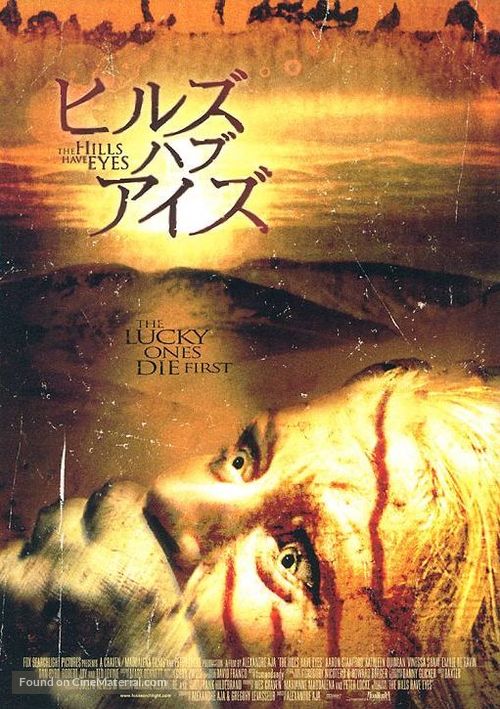 The Hills Have Eyes 2 - Japanese Movie Poster